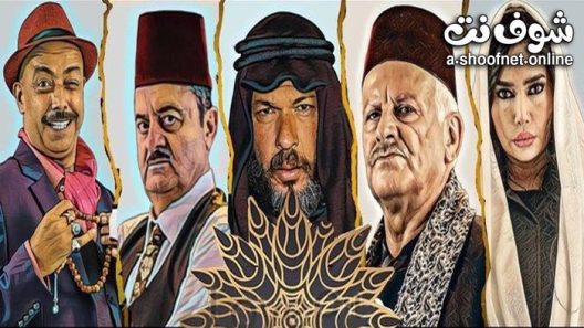 مسلسل بروكار الموسم الثاني الحلقة 33 الثالثة والثلاثون – الاخيرة