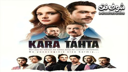 مسلسل السبورة السوداء الحلقة 20 مترجم – الاخيرة