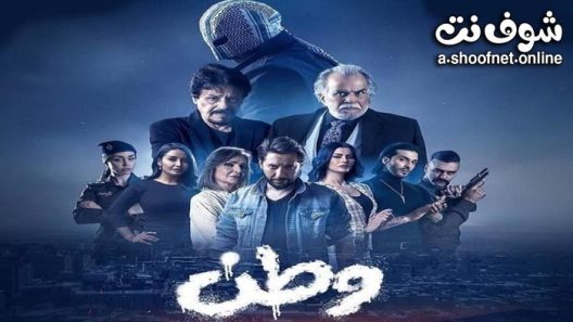 مسلسل وطن الحلقة 21 الحادية والعشرون