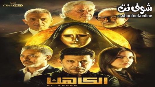 فيلم الكاهن 2021