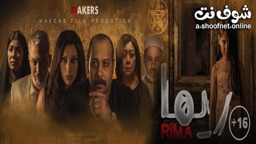 فيلم ريما 2020