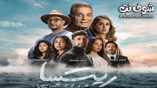 فيلم ريتسا 2021