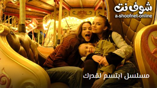 مسلسل ابتسم لقدرك الحلقة 5 مترجم – الاخيرة