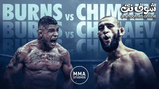 نزال حمزة شيماييف ضد غيلبرت بيرنز كاملة  – UFC 273