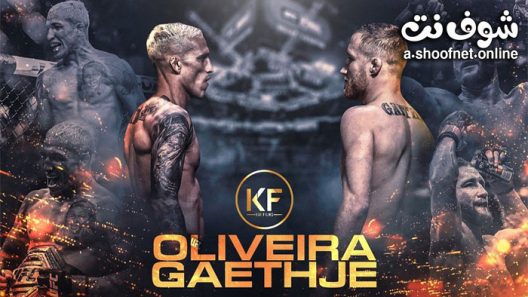 نزال تشارلز أوليفيرا ضد جاستن غيتشي – UFC 274