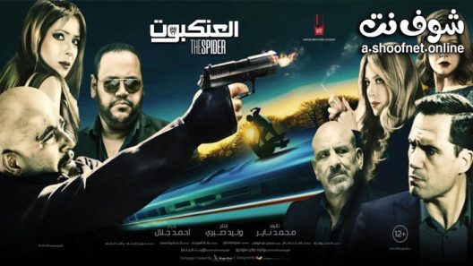 فيلم العنكبوت 2022