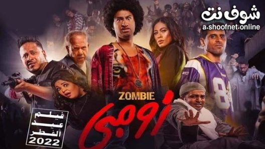فيلم زومبي 2022