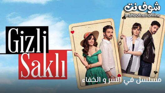 مسلسل في السر والخفاء الحلقة 8 مترجم – الاخيرة