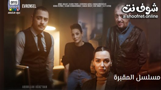 مسلسل المقبرة الحلقة 4 مترجم والاخيرة