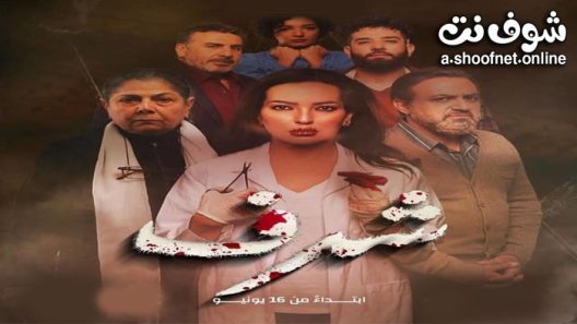 مسلسل شرف الحلقة 10 والاخيرة