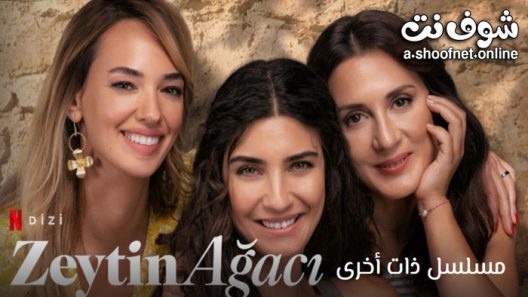 مسلسل ذات اخرى الحلقة 8 مترجم والاخيرة