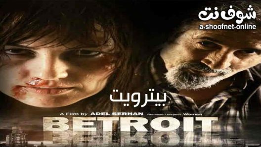 فيلم بيترويت مترجم