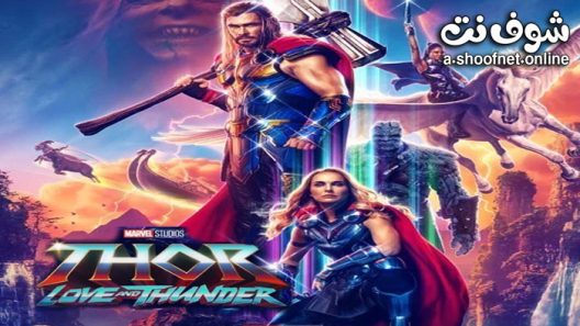 فيلم Thor: Love and Thunder مترجم 2022