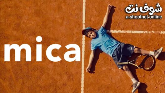 فيلم ميكا 2020