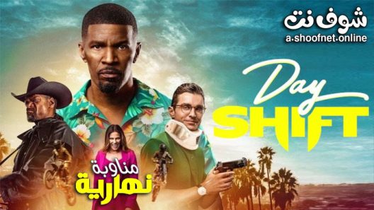 فيلم Day Shift مترجم 2022