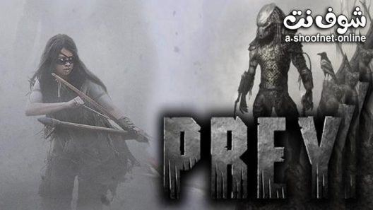 فيلم Prey مترجم 2022