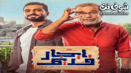 مسلسل بيت فرح الحلقة 17 السابعة عشر