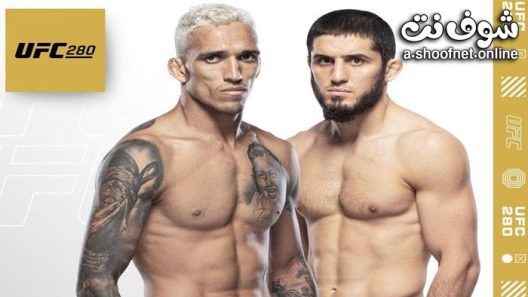 نزال اسلام ماخاشيف ضد تشارلز اوليفيرا – UFC 280