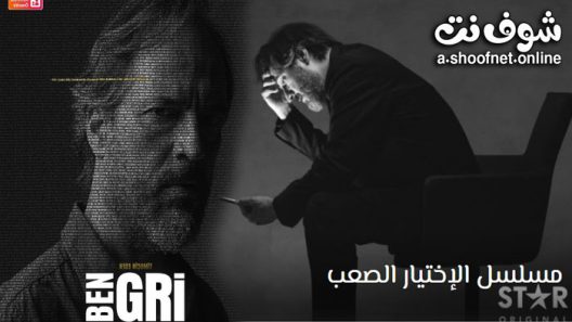 مسلسل الاختيار الصعب الحلقة 8 مترجم والاخيرة