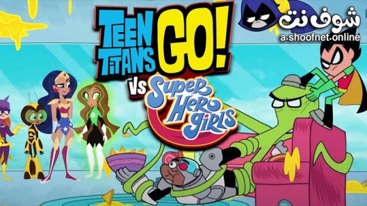 فيلم Teen Titans Go and DC Super Hero Girls Mayhem in the Multiverse مترجم 2022