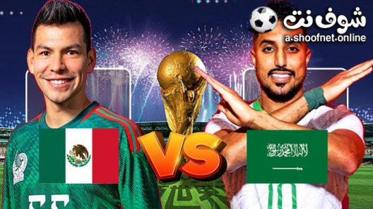 ملخص مباراة السعودية والمكسيك 2 – 1  كأس العالم 2022
