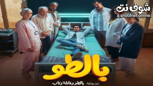 مسلسل بالطو الحلقة 6 السادسة