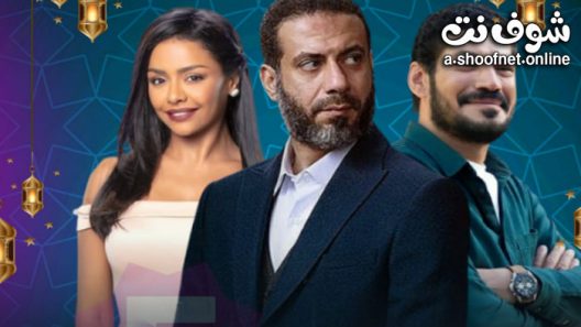 مسلسل بطن الحوت الحلقة 15 الخامسة عشر – الاخيرة