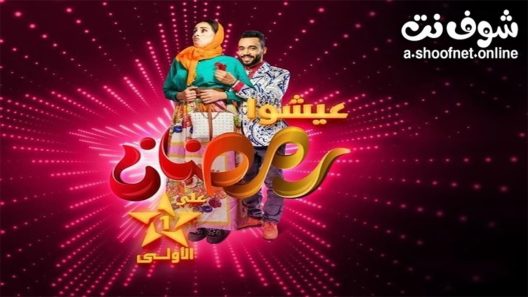 مسلسل فاتي وصلاح الحلقة 30 الثلاثون – الأخيرة