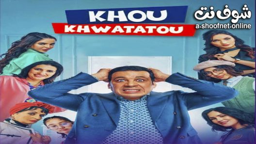 مسلسل خو خواتاتو الحلقة 28 الثامنة والعشرون