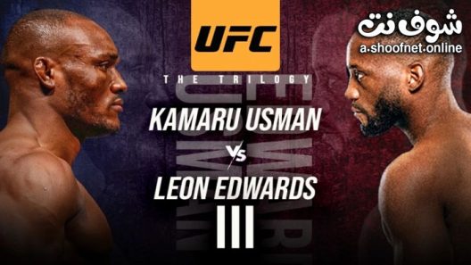 نزال عثمان كمارو ضد ليون ادواردز 3 – UFC 286