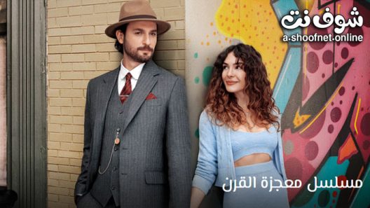 مسلسل معجزة القرن الحلقة 9 مترجم