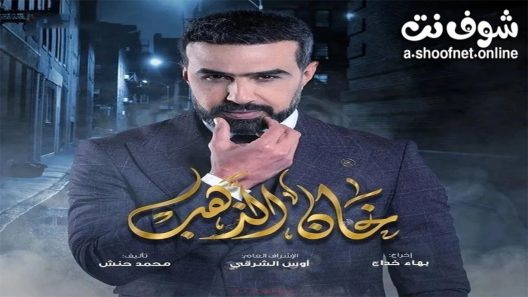 مسلسل خان الذهب الحلقة 30 الثلاثون – الأخيرة