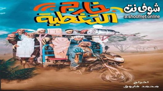 مسلسل خارج التغطية الحلقة 30 الثلاثون – الأخيرة