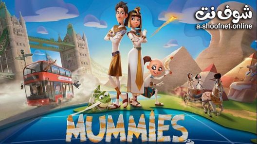 فيلم Mummies 2023 مترجم