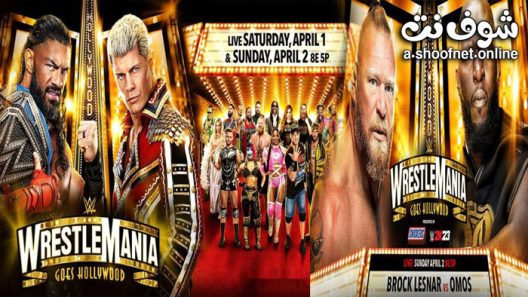 عرض راسلمينيا 39 الليلة الثانية wrestlemania 39 night 2 2023 مترجم