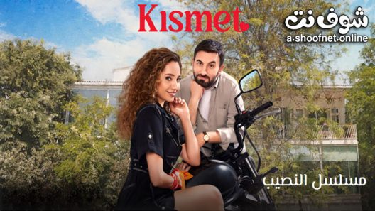 مسلسل النصيب الحلقة 10 مترجم – الاخيرة