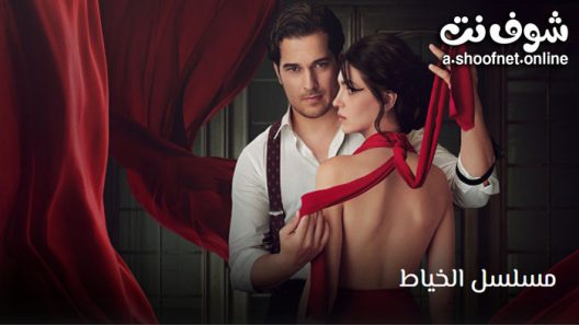 مسلسل الخياط الموسم الثاني الحلقة 8 مترجم