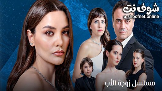 مسلسل زوجة الاب الحلقة 9 مترجم – الاخيرة