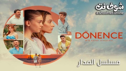 مسلسل المدار الحلقة 14 مترجم – نهاية الموسم