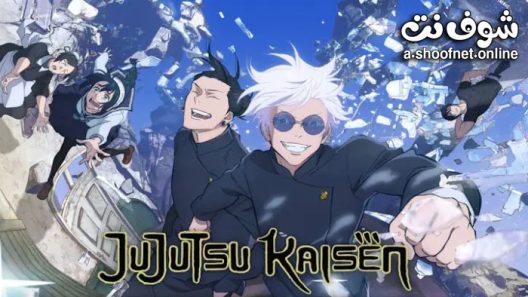 انمي Jujutsu Kaisen الموسم الثاني الحلقة 23 مترجم – الاخيرة