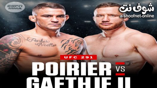 نزال جاستن غيتشي ضد داستن بورييه – UFC 291