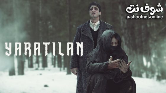 مسلسل المخلوق الحلقة 8 مترجم – الاخيرة