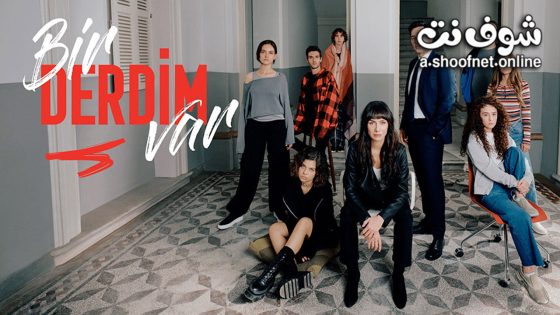 مسلسل لدي هم الحلقة 7 مترجم