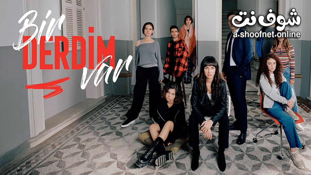 مسلسل لدي هم مترجم