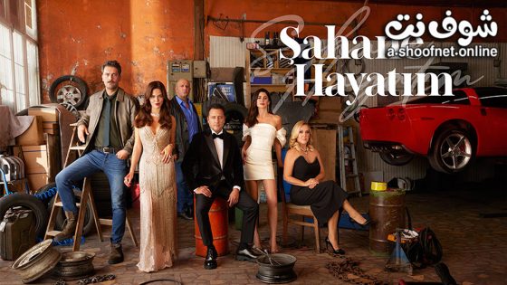 مسلسل حياتي الرائعة الحلقة 30 مترجم