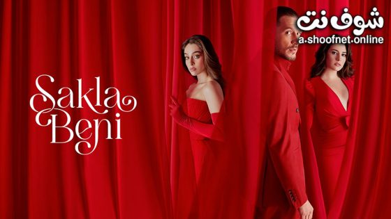 مسلسل خبئني الحلقة 26 مترجم – الأخيرة