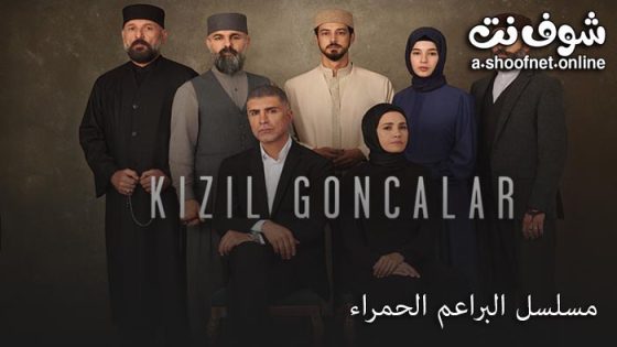 مسلسل البراعم الحمراء الحلقة 46 مترجم