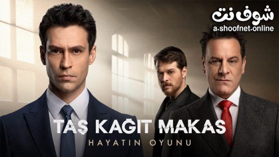 مسلسل حجرة ورقة مقص الحلقة 19 مترجم والاخيرة