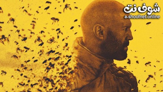 فيلم 2024 The Beekeeper مترجم