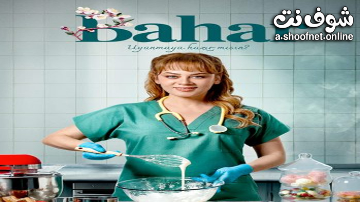 مسلسل بهار مترجم